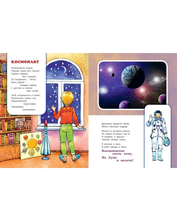 Кем ты хочешь стать?