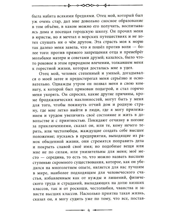 Приключения Робинзона Крузо