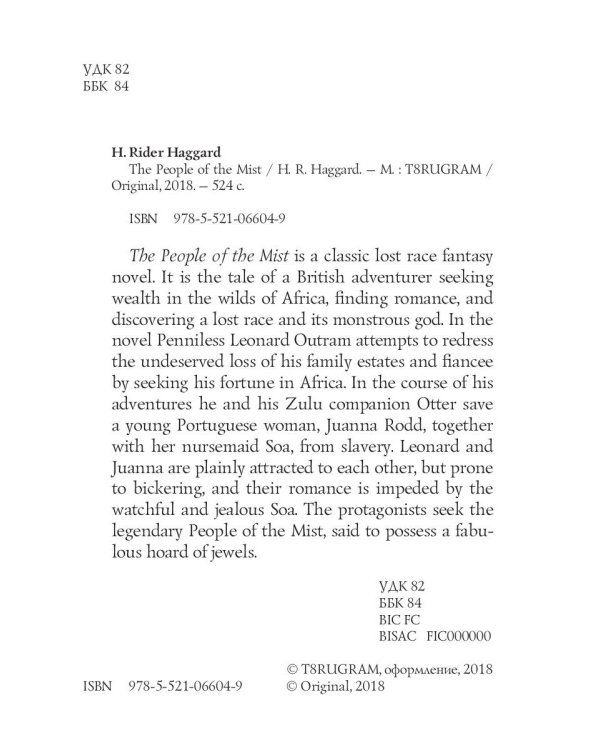 The People of the Mist