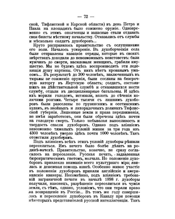 Церковь и государство в России. К вопросу о свободе совести (репринтное изд.)