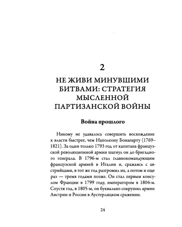 33 стратегии войны