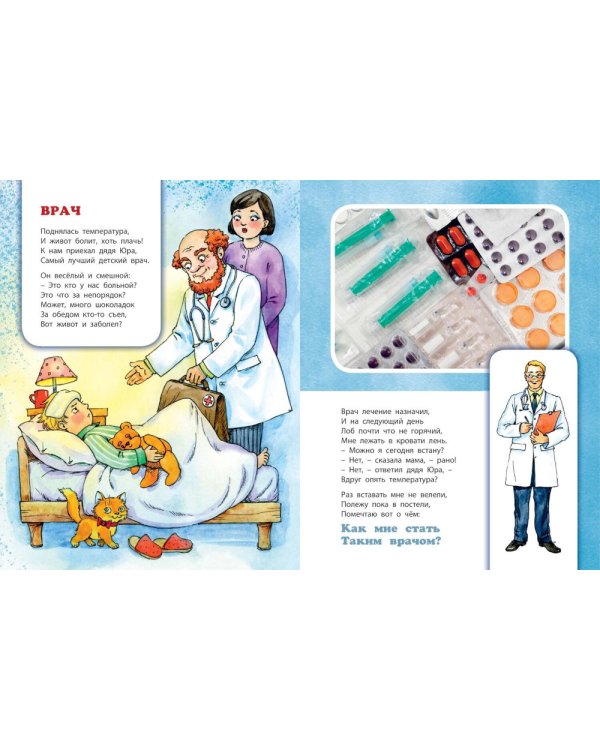 Кем ты хочешь стать?