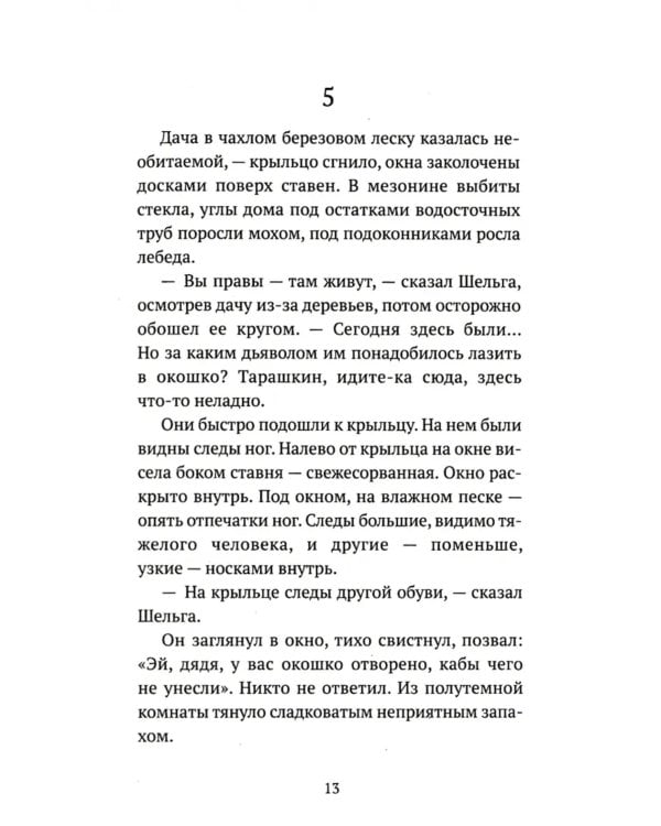 Гиперболоид инженера Гарина