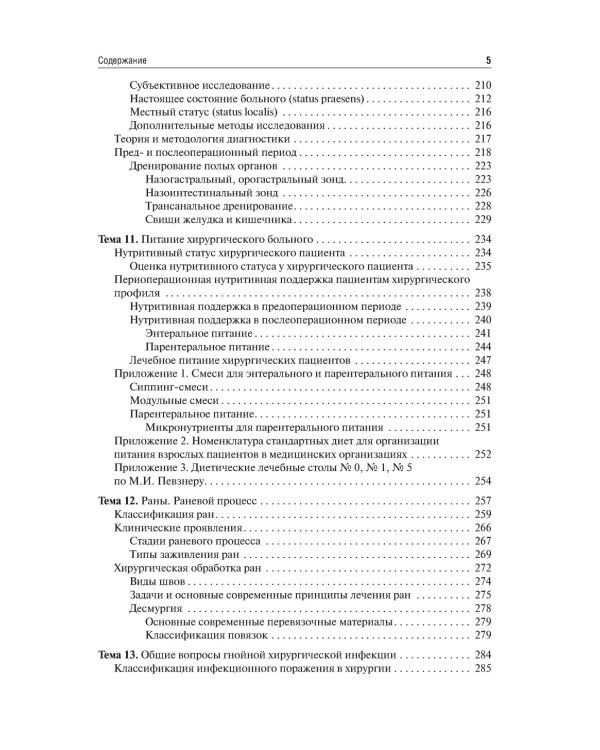 Общая хирургия: Учебник