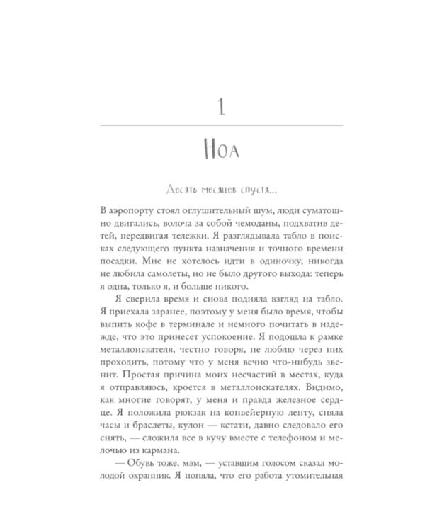 Наша вина: роман