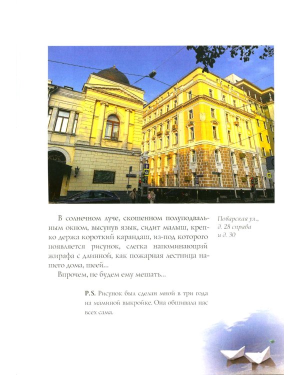 Путешествие в Элладу. Фрагментарный роман