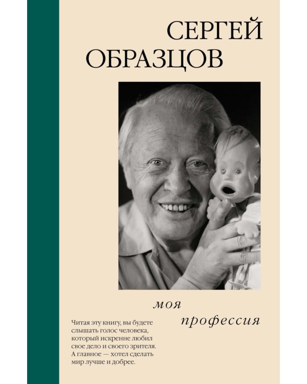 Моя профессия