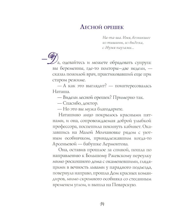 Путешествие в Элладу. Фрагментарный роман