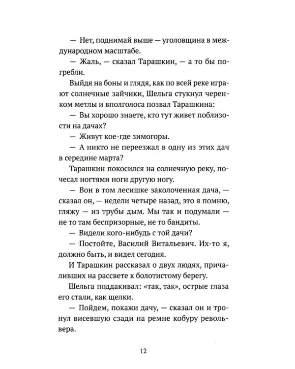 Гиперболоид инженера Гарина