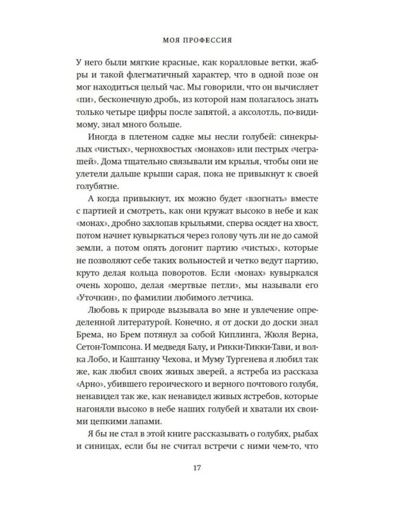 Моя профессия