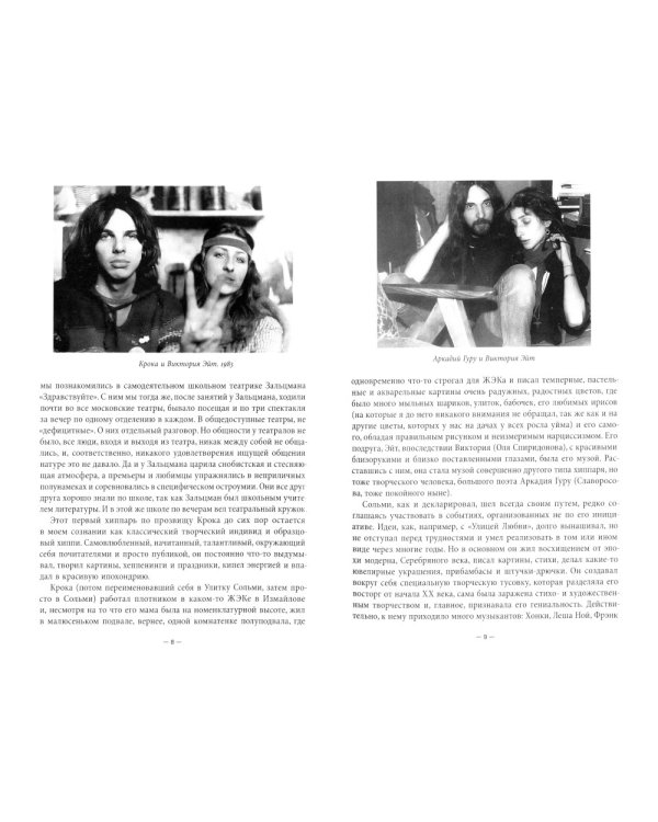 Хиппи в СССР 1983–1988. Мои похождения и были