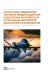 Алгоритмы повышения точности предпосадочной подготовки беспилотных летательных аппаратов авианосного базирования
