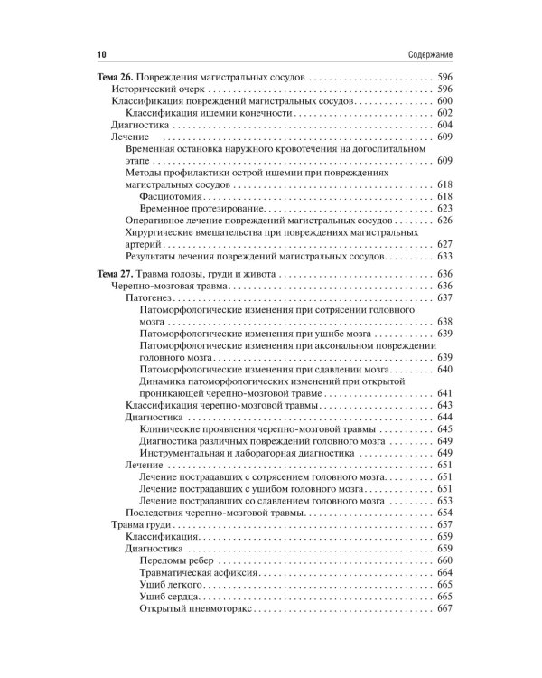 Общая хирургия: Учебник