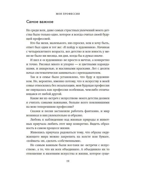 Моя профессия