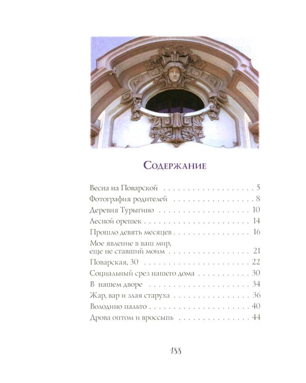 Путешествие в Элладу. Фрагментарный роман