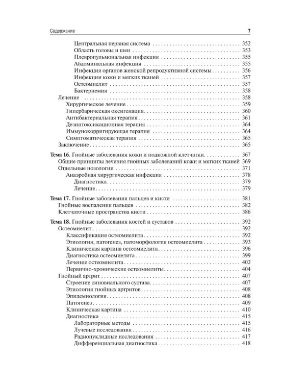 Общая хирургия: Учебник