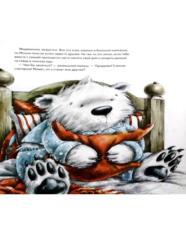 Чудо в Новый год. Как Белый Мишка нашёл друзей. Полезные сказки