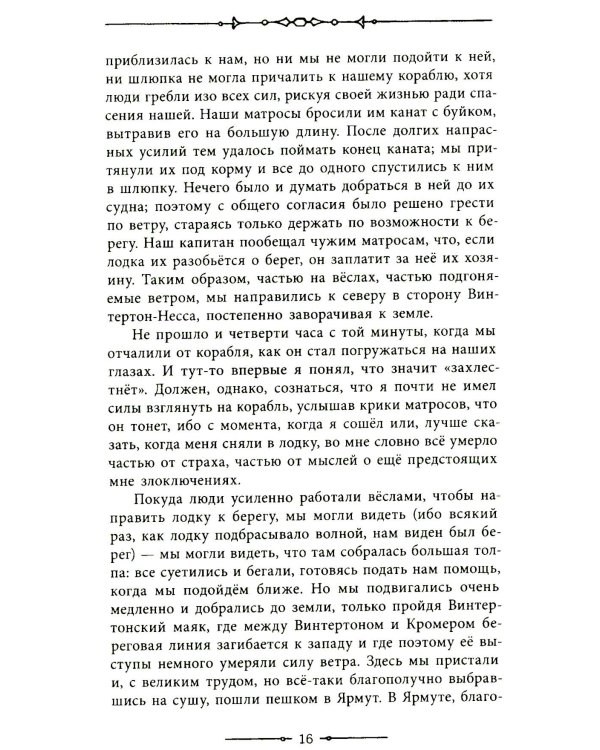 Приключения Робинзона Крузо