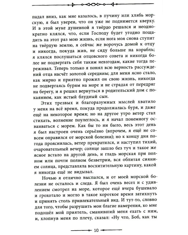 Приключения Робинзона Крузо