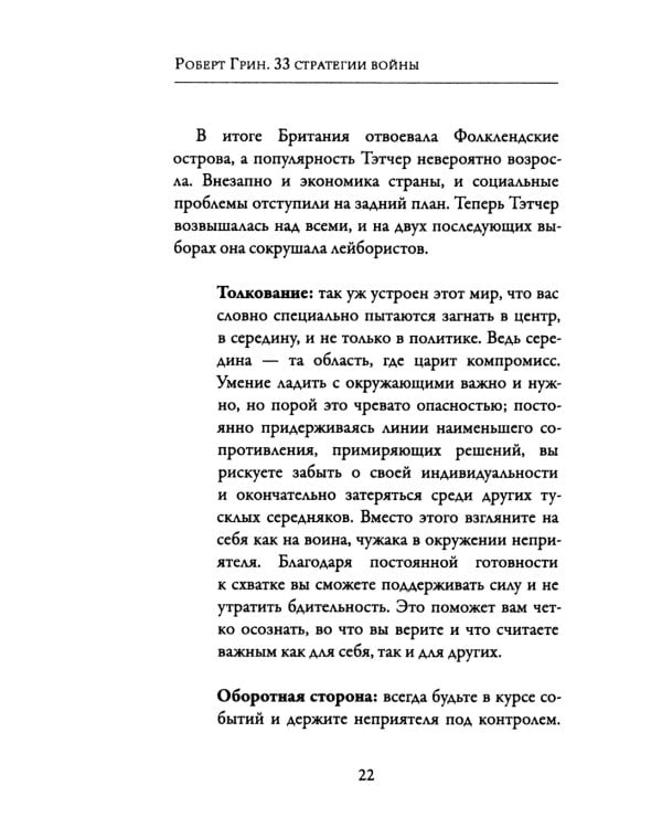 33 стратегии войны