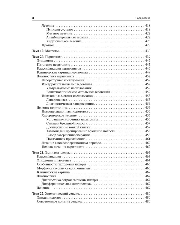 Общая хирургия: Учебник