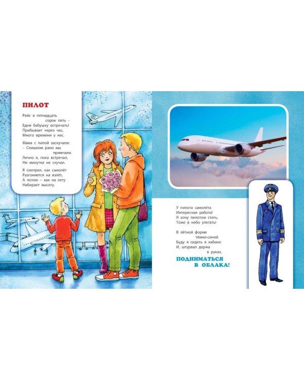 Кем ты хочешь стать?