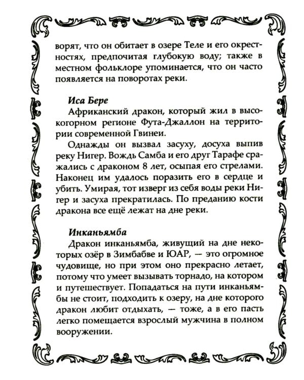 Драконы могучие и прекрасные. Легендарные ящеры. Огнедышащие, ледяные, водяные драконы в гороскопах, сказаниях и мифах