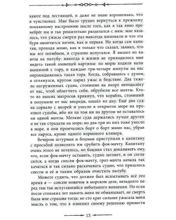 Приключения Робинзона Крузо