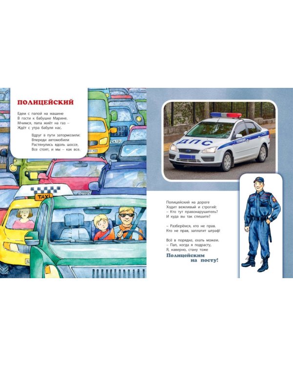 Кем ты хочешь стать?