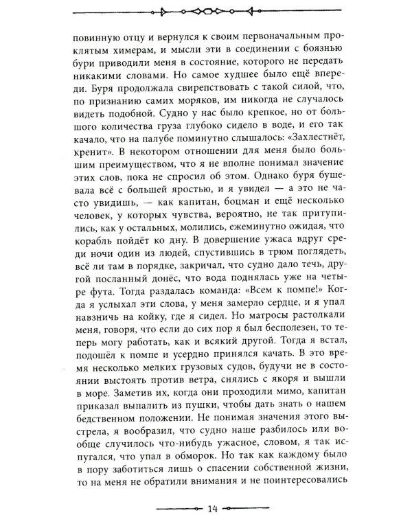 Приключения Робинзона Крузо