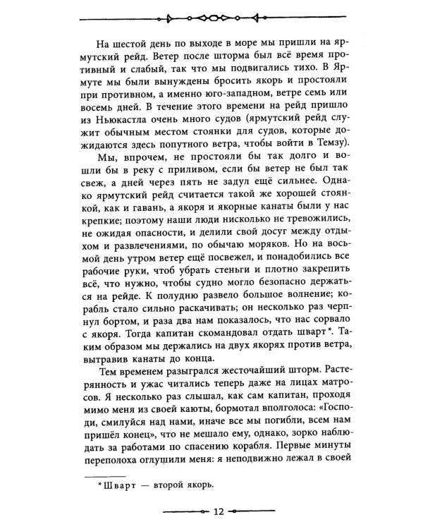 Приключения Робинзона Крузо