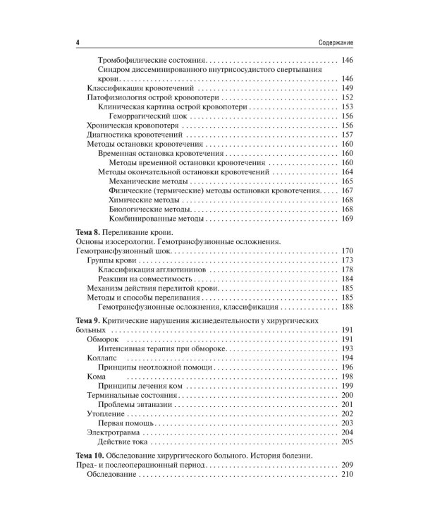 Общая хирургия: Учебник