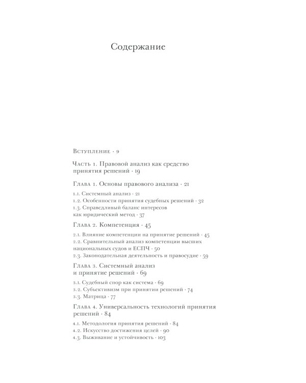 Методология права 2.0