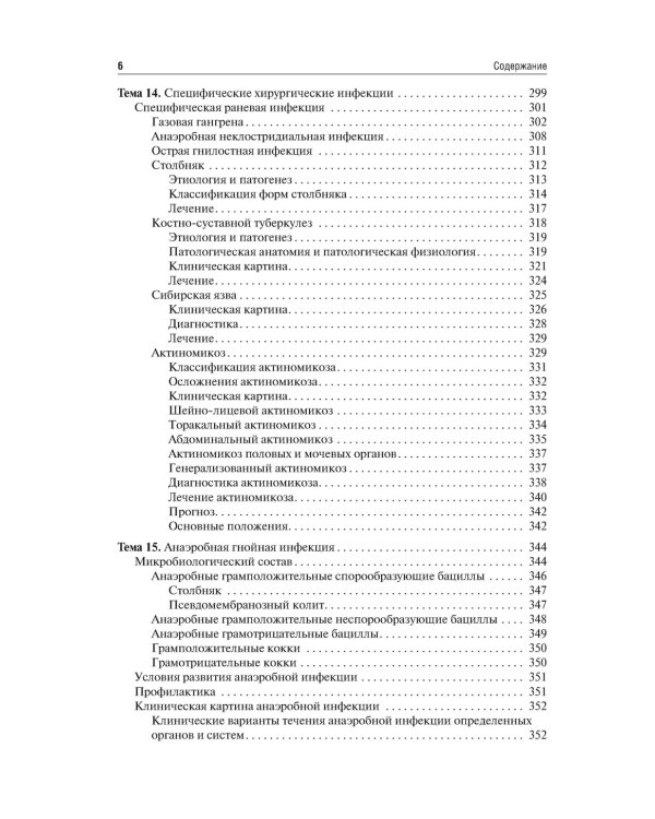 Общая хирургия: Учебник