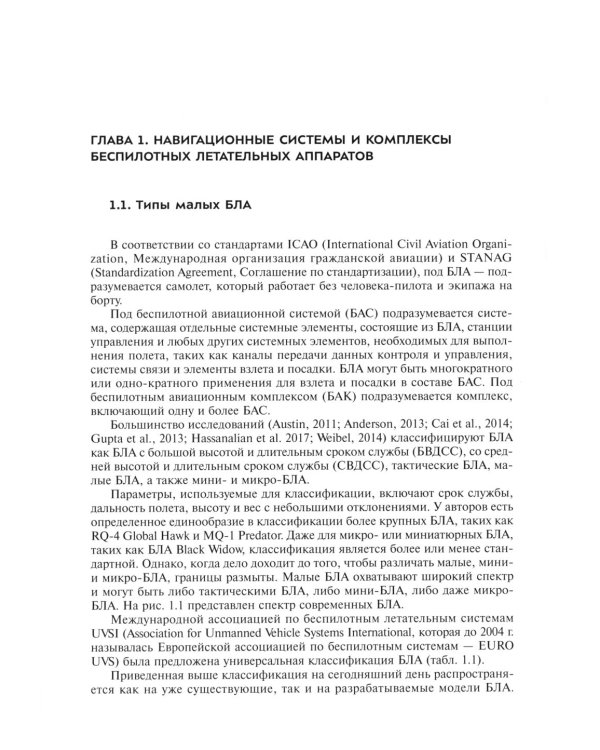 Алгоритмы повышения точности предпосадочной подготовки беспилотных летательных аппаратов авианосного базирования