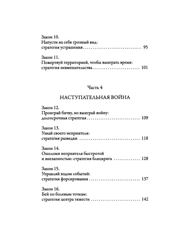 33 стратегии войны