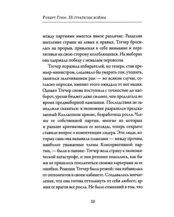 33 стратегии войны