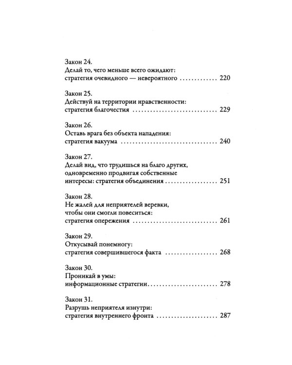 33 стратегии войны