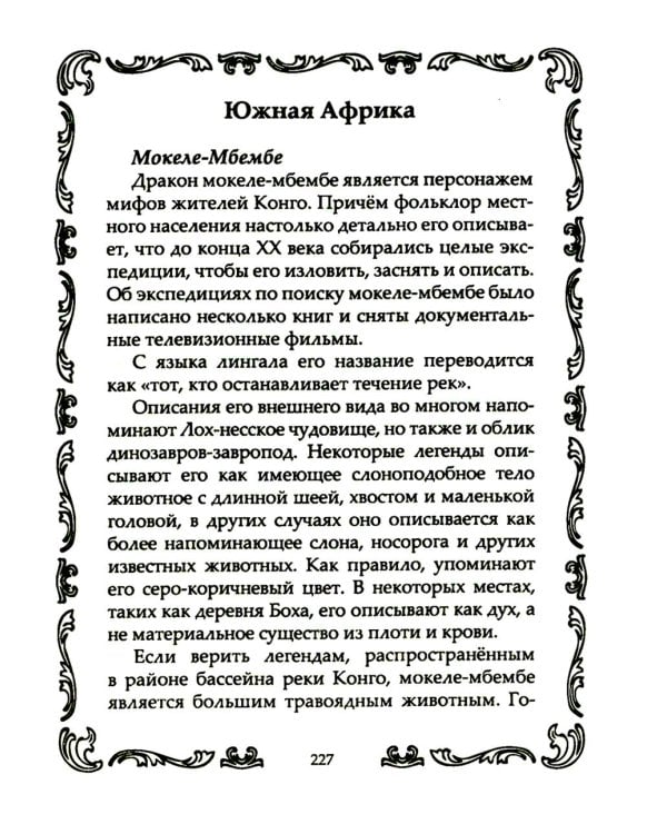 Драконы могучие и прекрасные. Легендарные ящеры. Огнедышащие, ледяные, водяные драконы в гороскопах, сказаниях и мифах