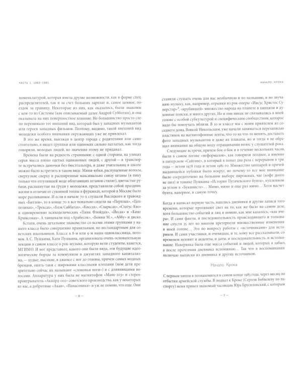 Хиппи в СССР 1983–1988. Мои похождения и были