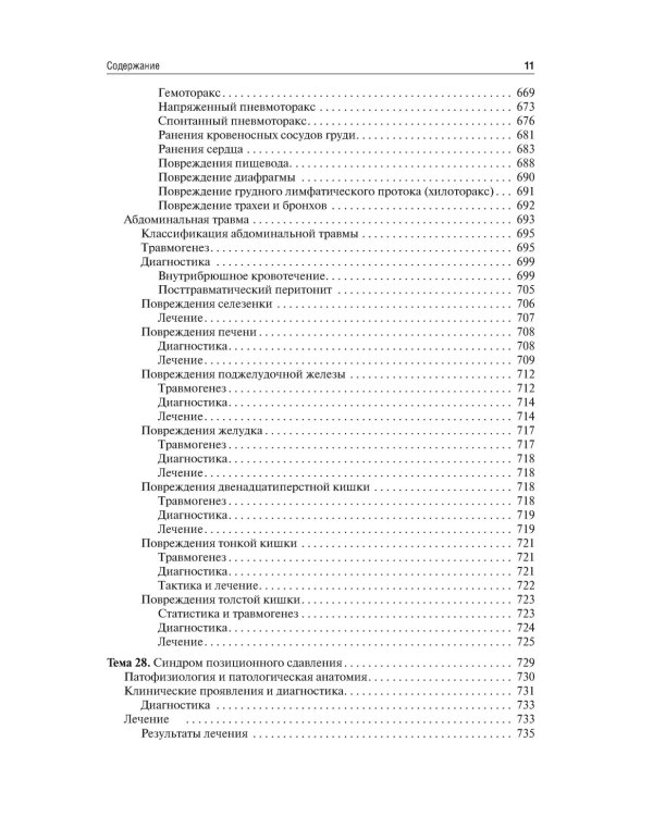 Общая хирургия: Учебник