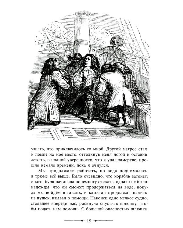 Приключения Робинзона Крузо