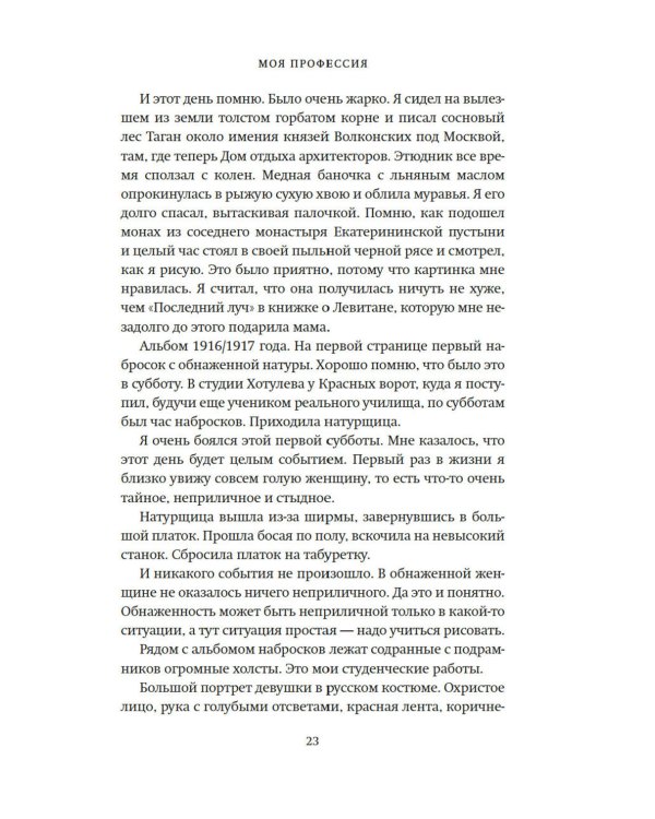 Моя профессия