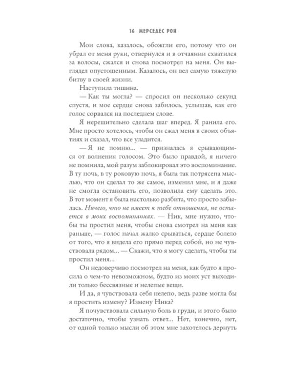 Наша вина: роман