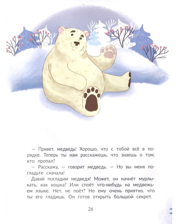 Кто пропал на Севере?