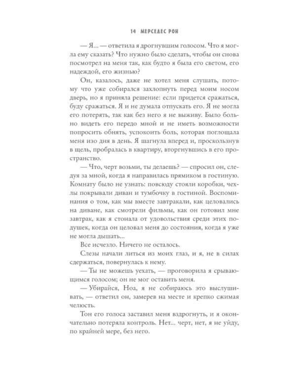 Наша вина: роман