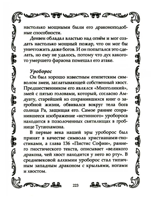 Драконы могучие и прекрасные. Легендарные ящеры. Огнедышащие, ледяные, водяные драконы в гороскопах, сказаниях и мифах