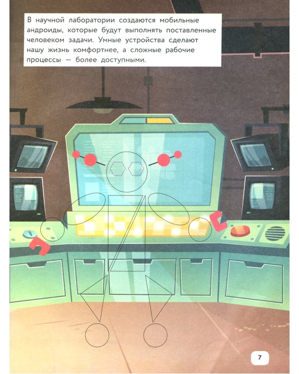 Умные роботы: IQ-конструктор с наклейками