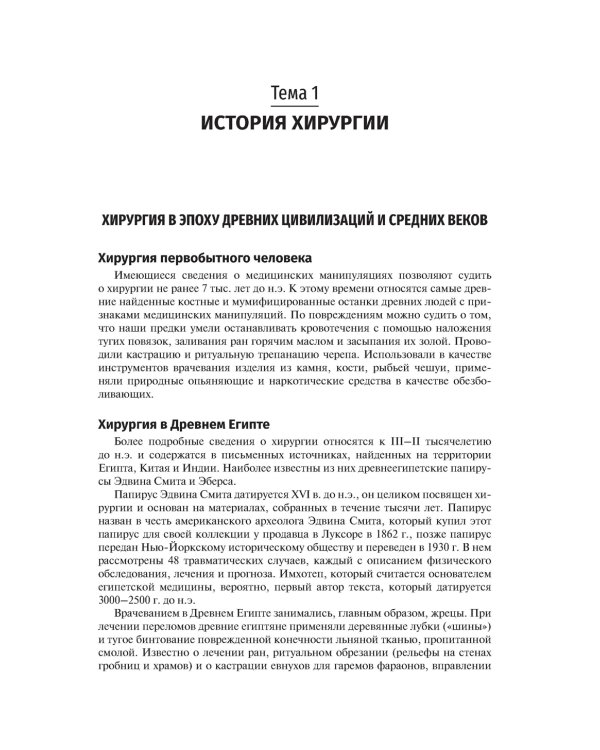 Общая хирургия: Учебник