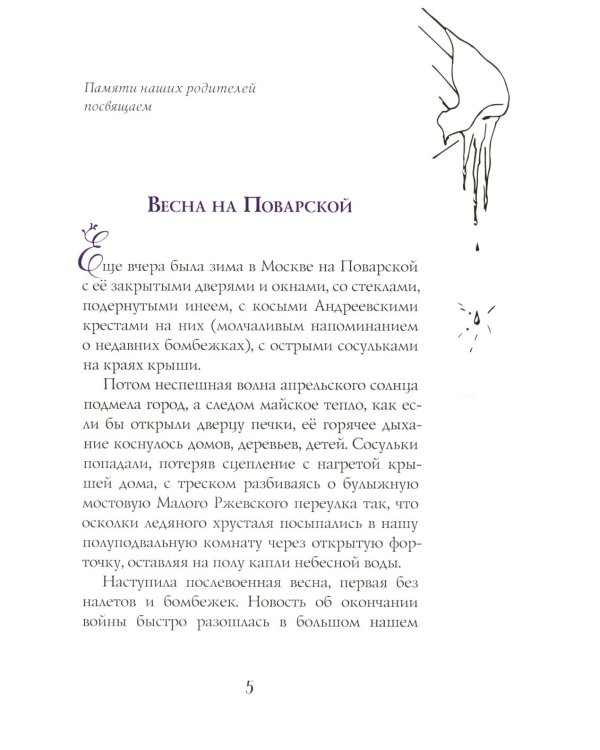 Путешествие в Элладу. Фрагментарный роман